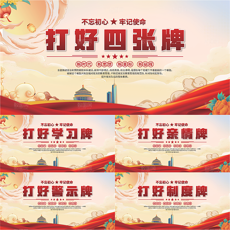 打好四张牌党建展板系列