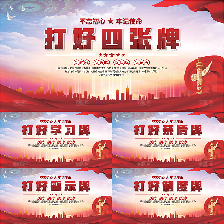打好四张牌党建展板系列