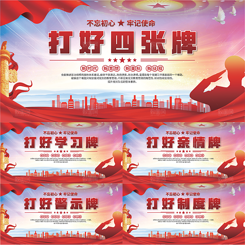 打好四张牌党建展板系列