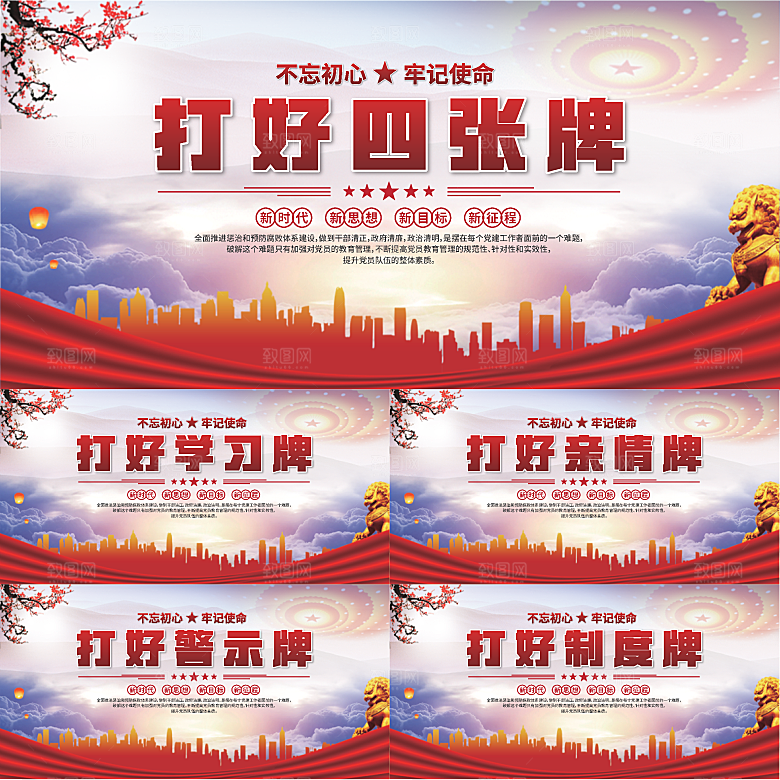 打好四张牌党建展板系列