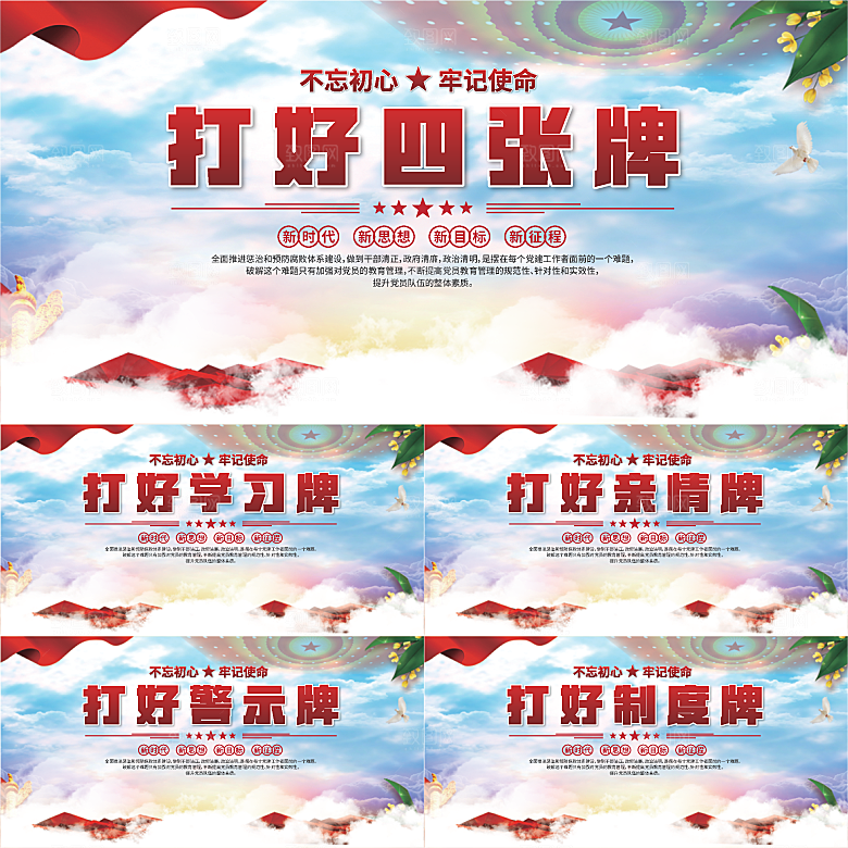 打好四张牌党建展板系列