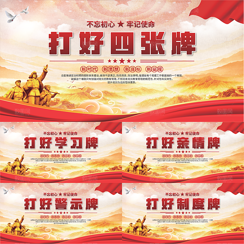 打好四张牌党建展板