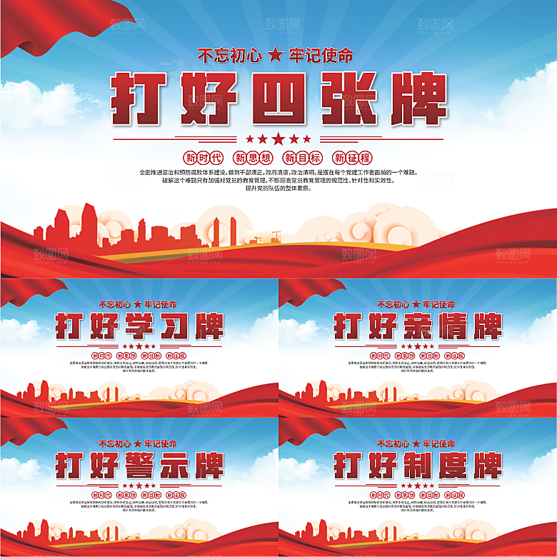 打好四张牌党建展板