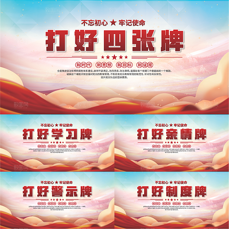 打好四张牌党建展板