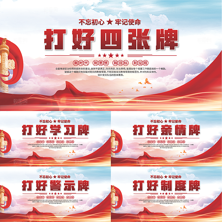 打好四张牌党建展板