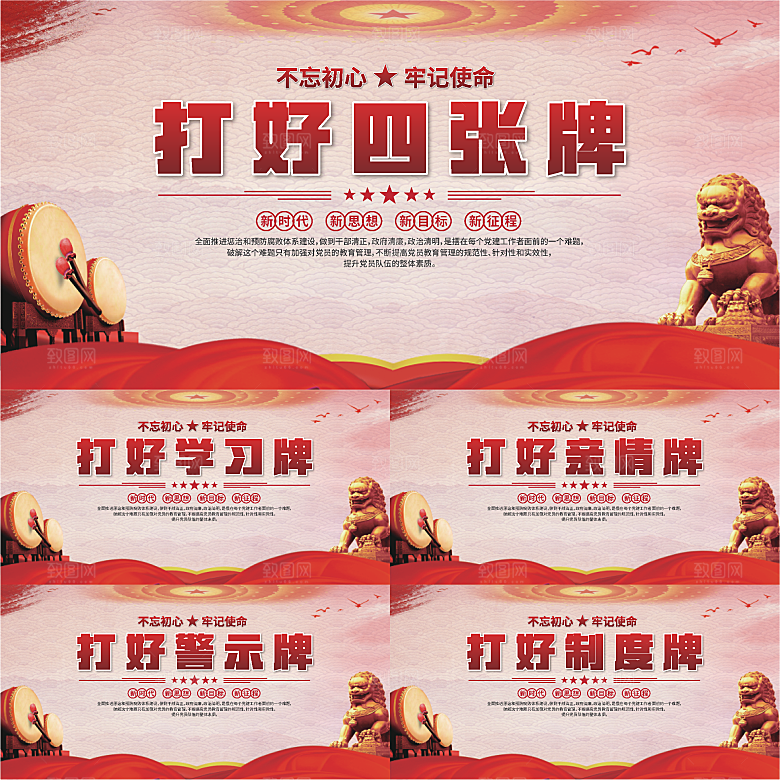 打好四张牌党建展板
