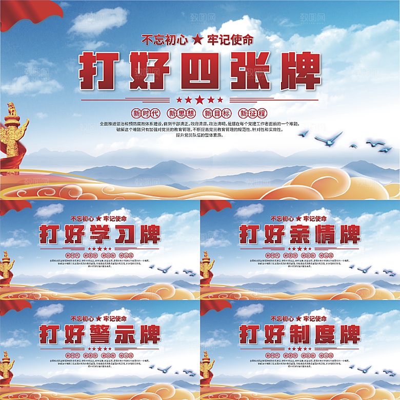 打好四张牌党建展板
