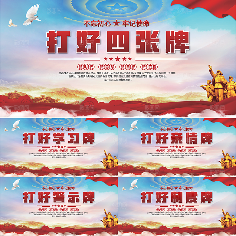 打好四张牌党建展板