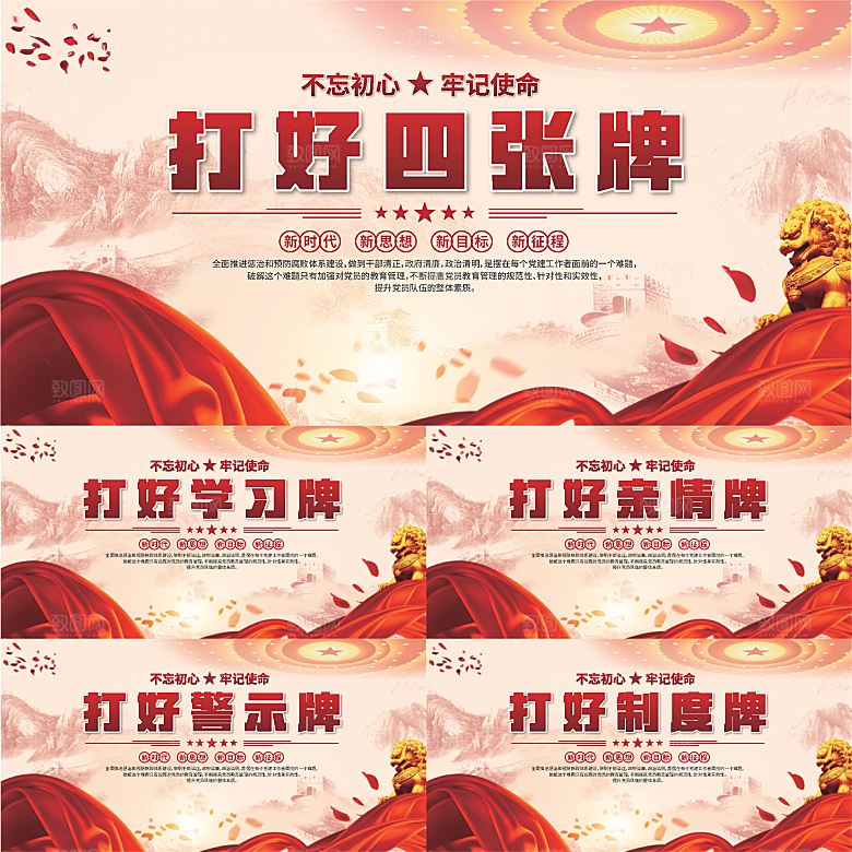 打好四张牌党建展板
