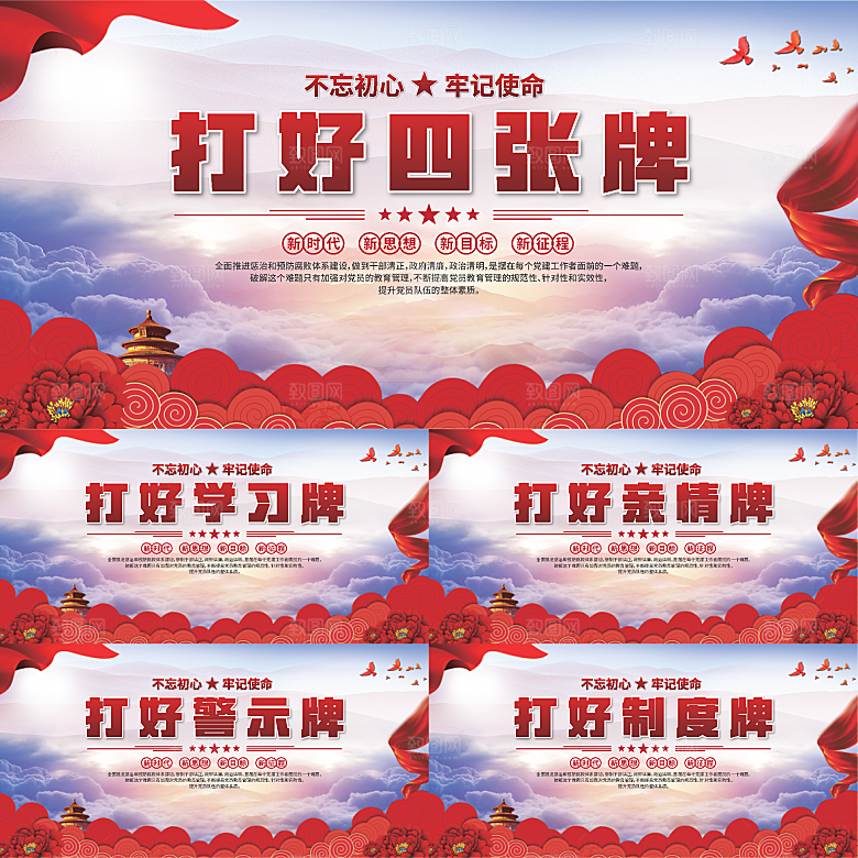 打好四张牌党建展板