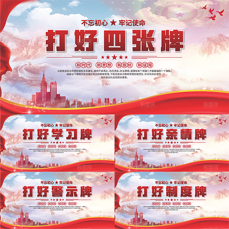 打好四张牌党建展板