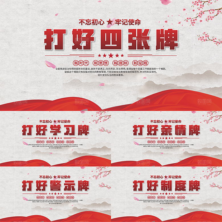打好四张牌党建展板