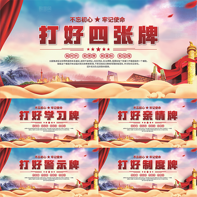 打好四张牌党建展板