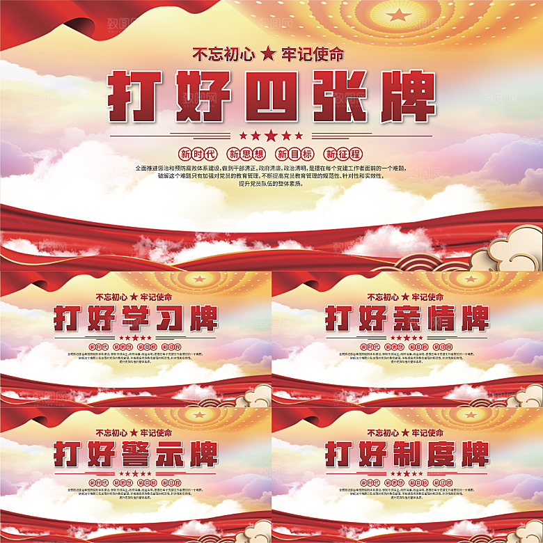 打好四张牌党建展板