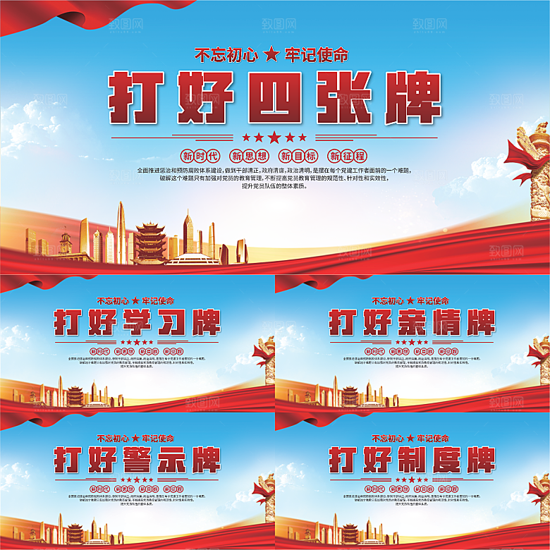 打好四张牌党建展板