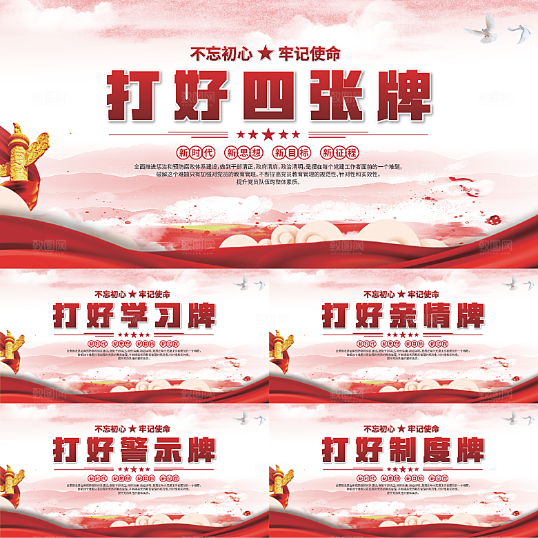 打好四张牌党建展板