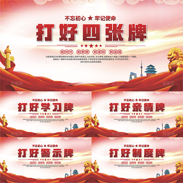打好四张牌党建展板