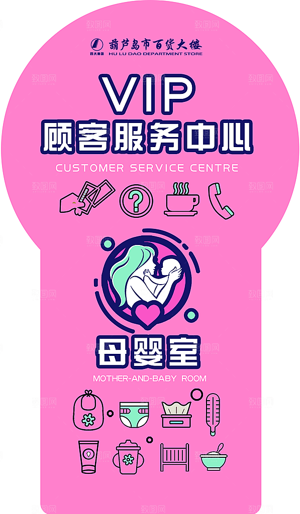 客服中心母婴室地贴
