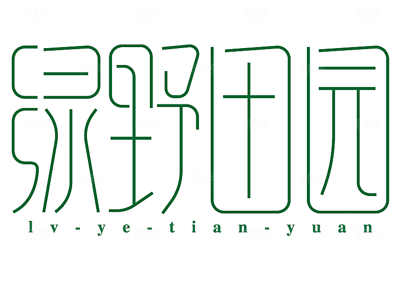 矢量字体设计文字变形logo