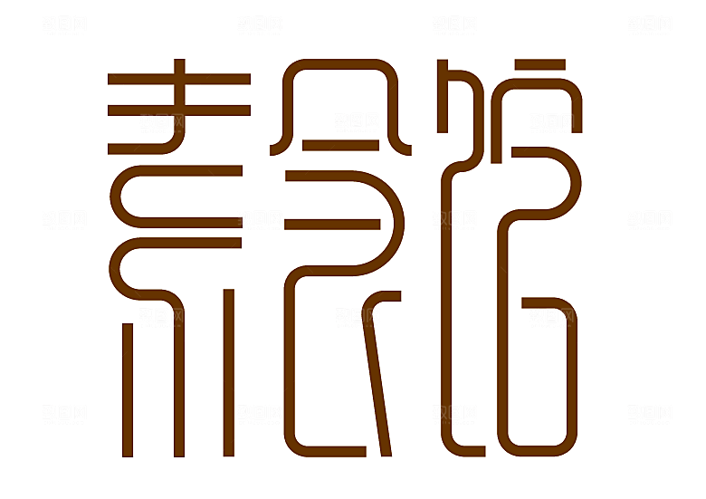 矢量字体设计文字变形logo
