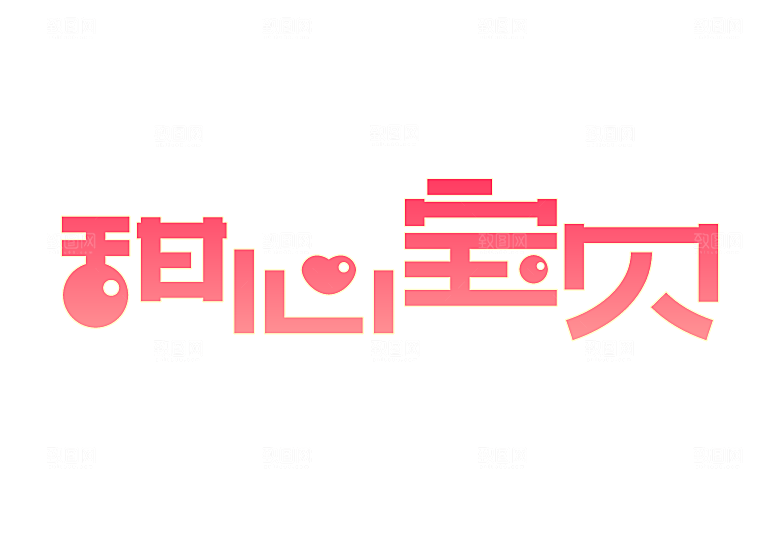 矢量字体设计文字变形logo