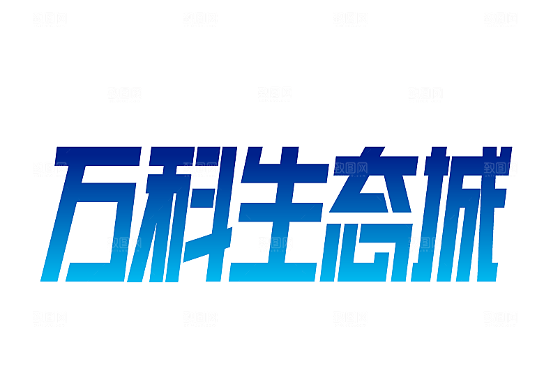 矢量字体设计文字变形logo