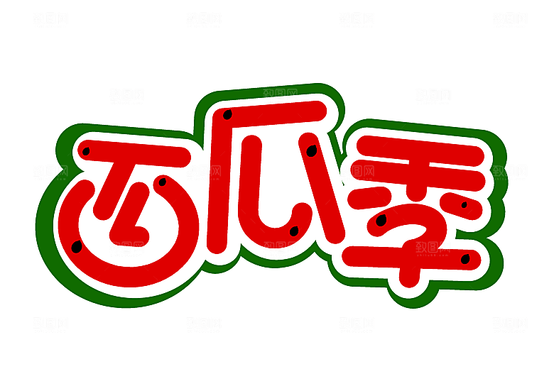 矢量字体设计文字变形logo