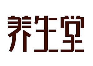 矢量字体设计文字变形logo