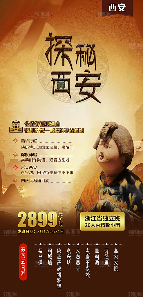 西安长安旅行文化旅游手家海报