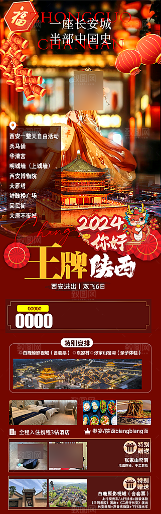 西安长安旅行文化旅游手家海报