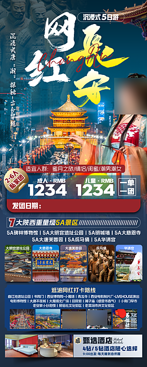 西安长安旅行文化旅游手家海报