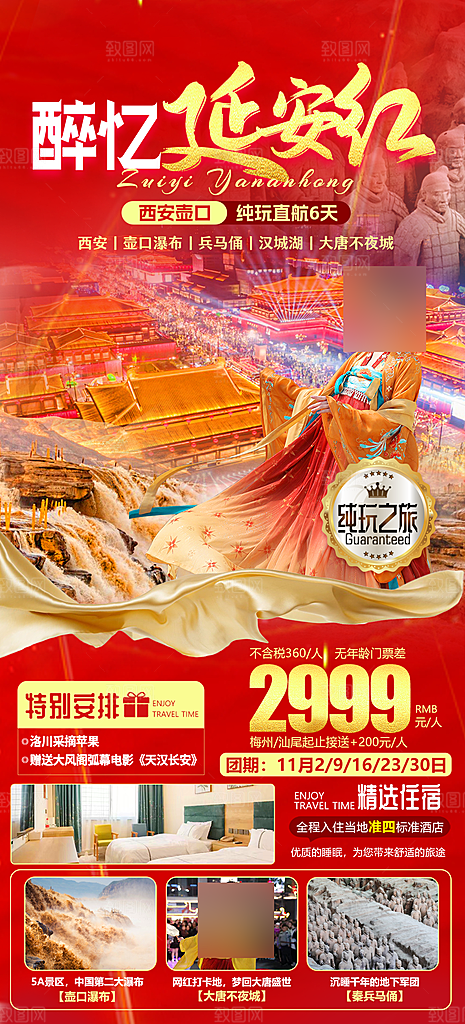 西安长安旅行文化旅游手家海报