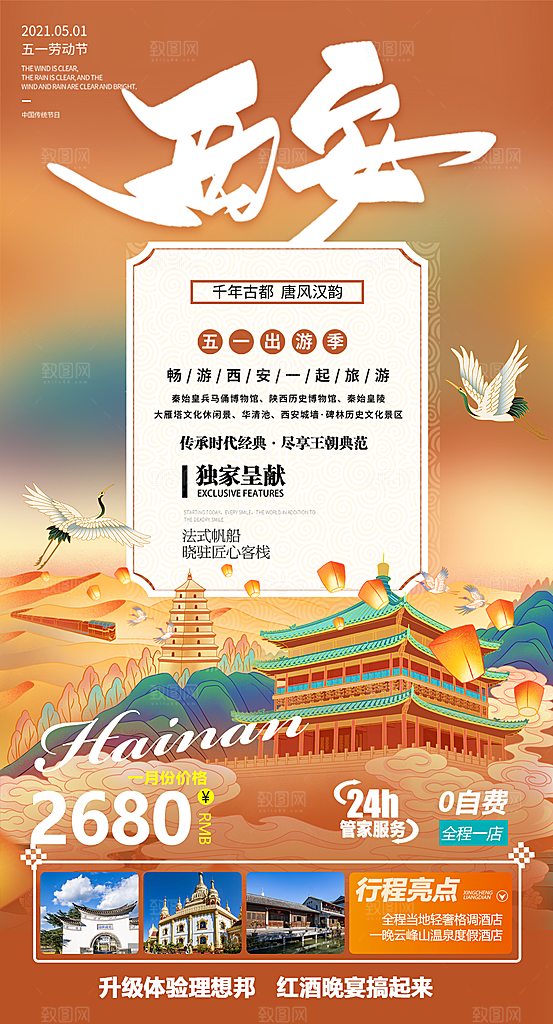 西安长安旅行文化旅游手家海报