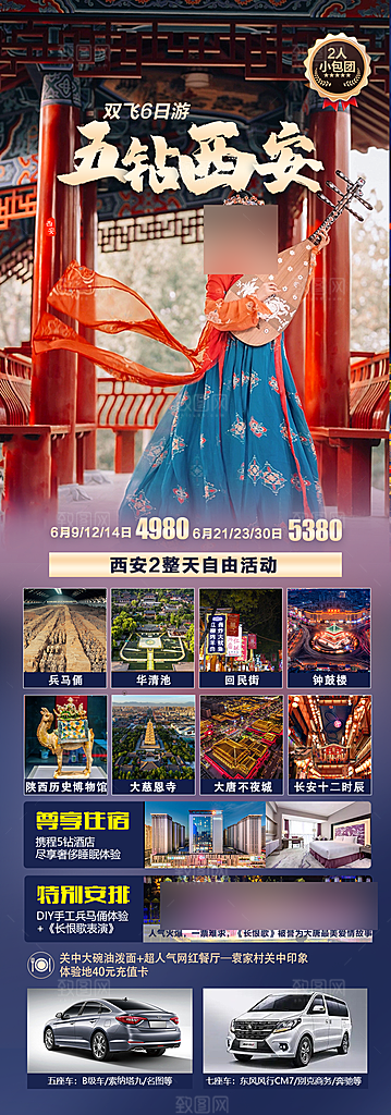 西安长安旅行文化旅游手家海报