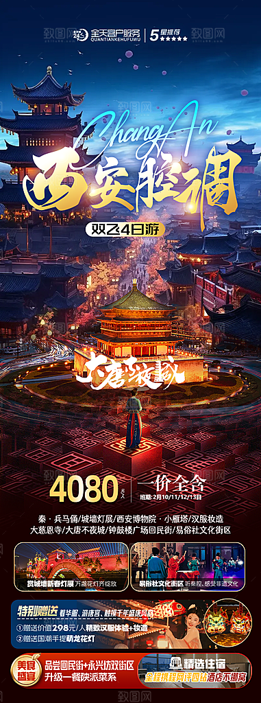 西安长安旅行旅游手家海报