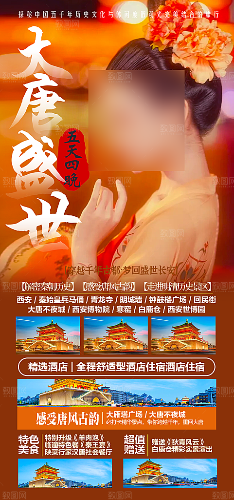 西安长安旅行旅游手家海报