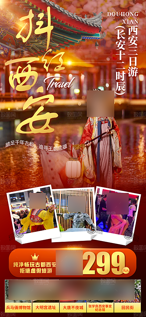 西安长安旅行旅游手家海报