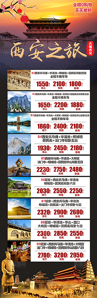 西安长安旅行旅游手家海报
