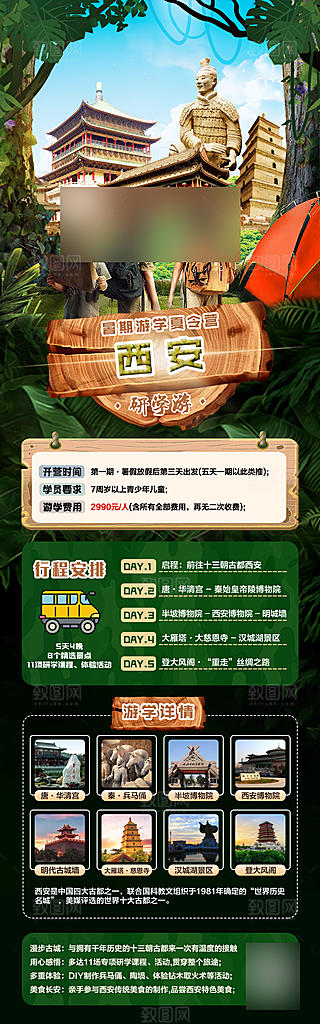 西安长安旅行旅游手家海报