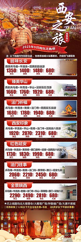 西安长安旅行旅游手家海报