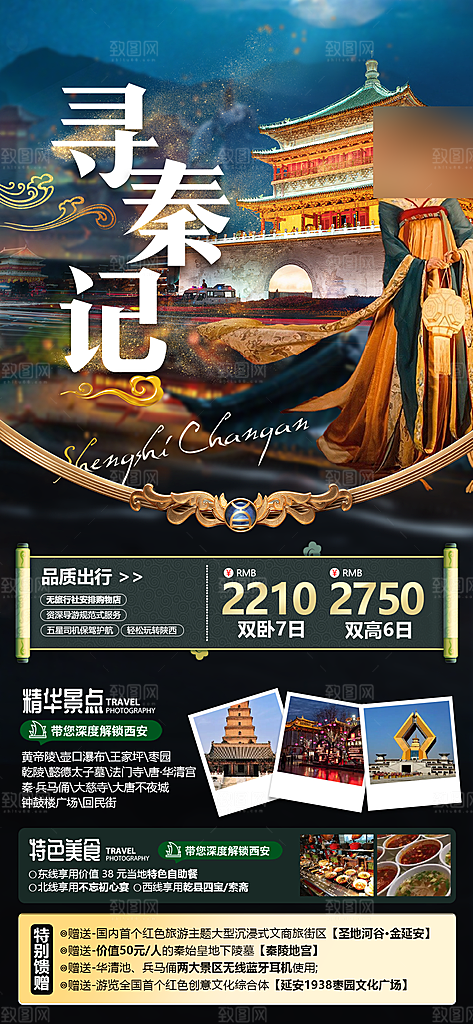 西安长安旅行旅游手家海报
