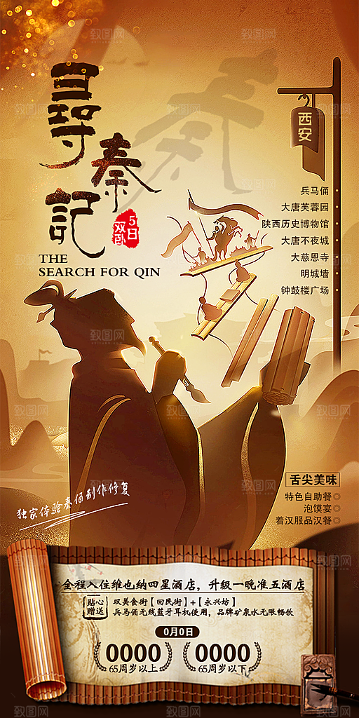 西安长安旅行旅游手家海报