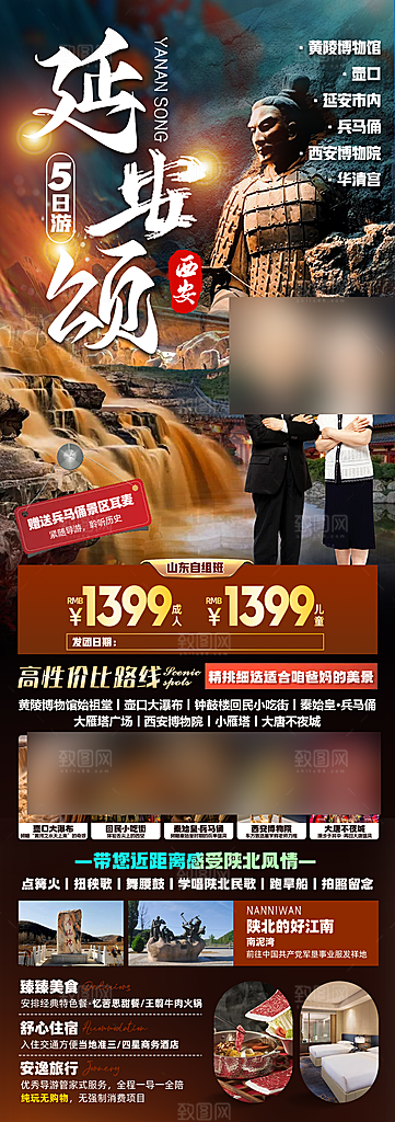 西安长安旅行旅游手家海报