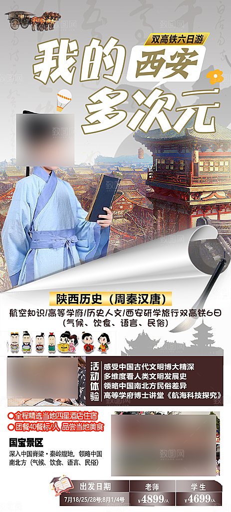 西安长安旅行文化旅游手家海报