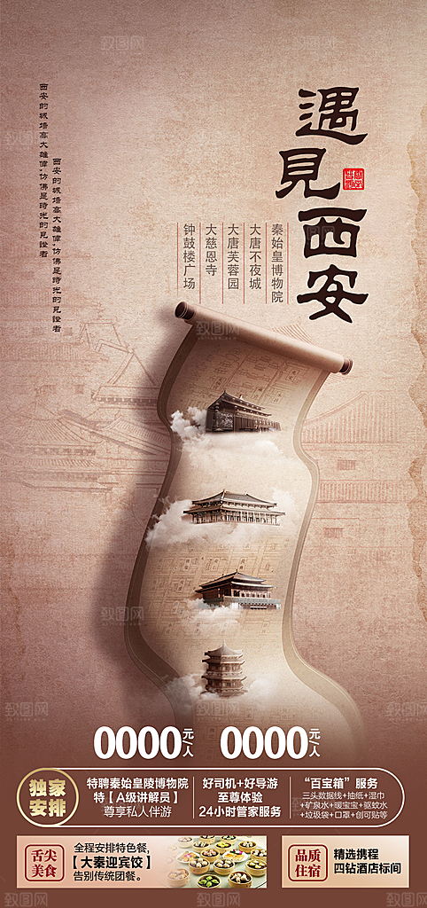 西安长安旅行文化旅游手家海报