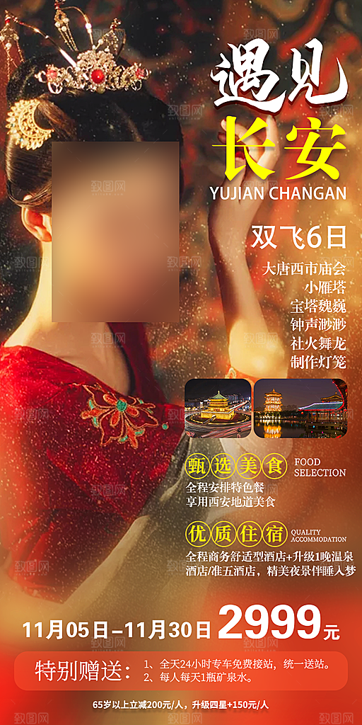 西安长安旅行文化旅游手家海报