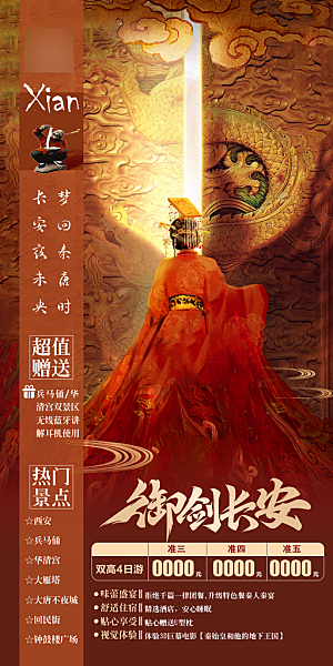 西安长安旅行文化旅游手家海报