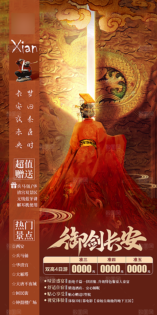 西安长安旅行文化旅游手家海报