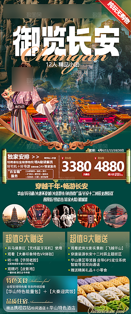 西安长安旅行文化旅游手家海报