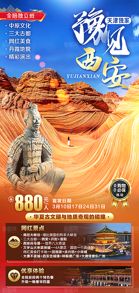 西安长安旅行文化旅游手家海报